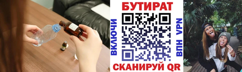 Бутират бутик купить Котово