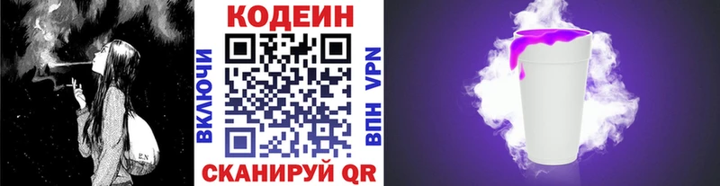 Кодеин Purple Drank  Котово 